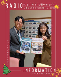 ラジオ告知｜11/21(金)9：10頃～YBSラジオ　ラパンをご紹介します！